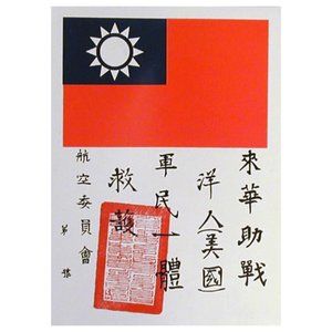 Genuine silk World War II Flying Tigers WWII Style Silk Blood Chit